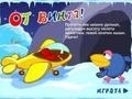 Игри Flying Car Karych