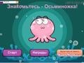 Игри Meet the Octo