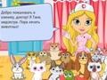 Игри Cute Pet Hospital