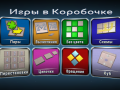 Игри Games in a Box