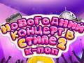 Игри K-Pop New Year's Concert 2