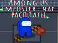 Игри Among us imposter: hour of reckoning