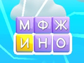 Игри Word Swipe
