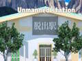 Игри Unmanned Station