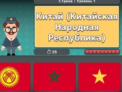 Игри World Geography: Flags and Capitals