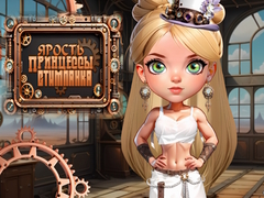 Игри Fury of the Steampunk Princess