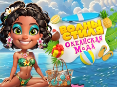 Игри Wave Chic Ocean Fashion Frenzy