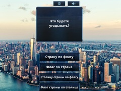 Игри Guess the Flag