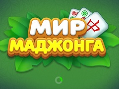 Игри World of Mahjong