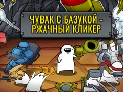 Игри LOL Rockets: Idle Meme RPG Clicker