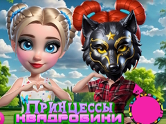 Игри Princesses of Quadrobics