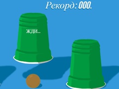 Игри Cups