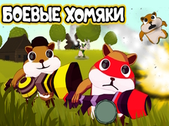Игри Battle Hamsters