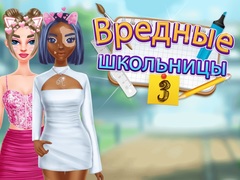 Игри Highschool Mean Girls 3