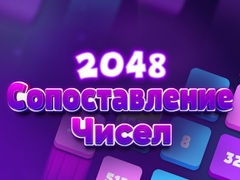 Игри 2048 Number Match