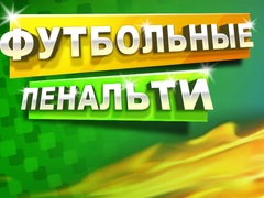 Игри Football Penalty