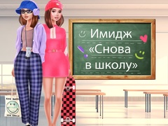 Игри Back 2 School Makeover