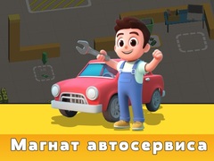 Игри Car Service Tycoon