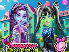 Игри Princesses at Horror School