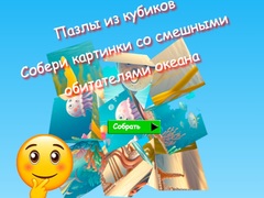 Игри Jigsaw Cube Puzzles Collect Pictures of Funny Ocean Inhabitants