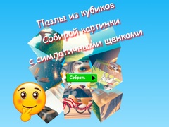 Игри Jigsaw Cube Puzzles Collect Pictures with Cute Puppies