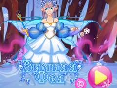Игри Winter Fairy