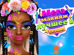 Игри Mega Makeup Seasons Best
