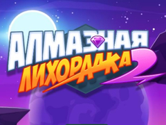 Игри Diamond Rush 2