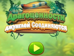Игри Jungle Jewels Connect
