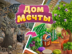 Игри Open House