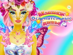 Игри Dazzling Divas Makeup