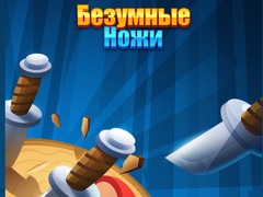 Игри Knife Madness