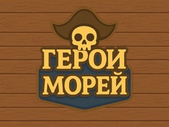 Игри Heroes Of The Seas