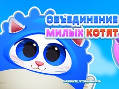 Игри Cute Kitty Merge