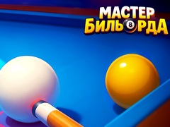Игри Pool Master