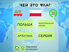 Игри Geography Quiz Countries Flag Capitals