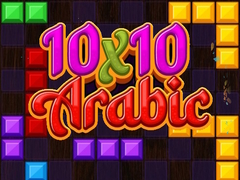 Игри 10x10 Arabic