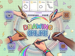 Игри Drawing Online