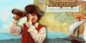 Венецианци 