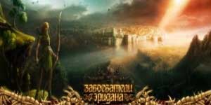 Покорителите Еридани 